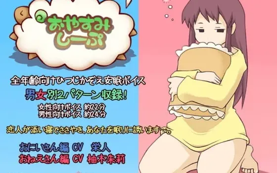 [RJ087968] 晚安小羊 就在你耳边