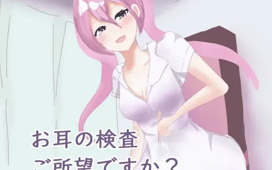 [RJ262980] 本以为是普通耳科检查，却被女医生从里到外彻底服务