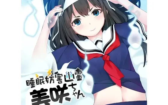 [RJ152648] (2月22日販売終了)睡眠妨害幽霊美咲ちゃん