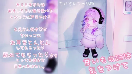 [RJ01055995] 小心甜美之物