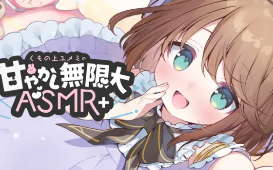 くもの上ユメミ 2025年9月26日 皮革猫娘角色扮演ASMR直播录像